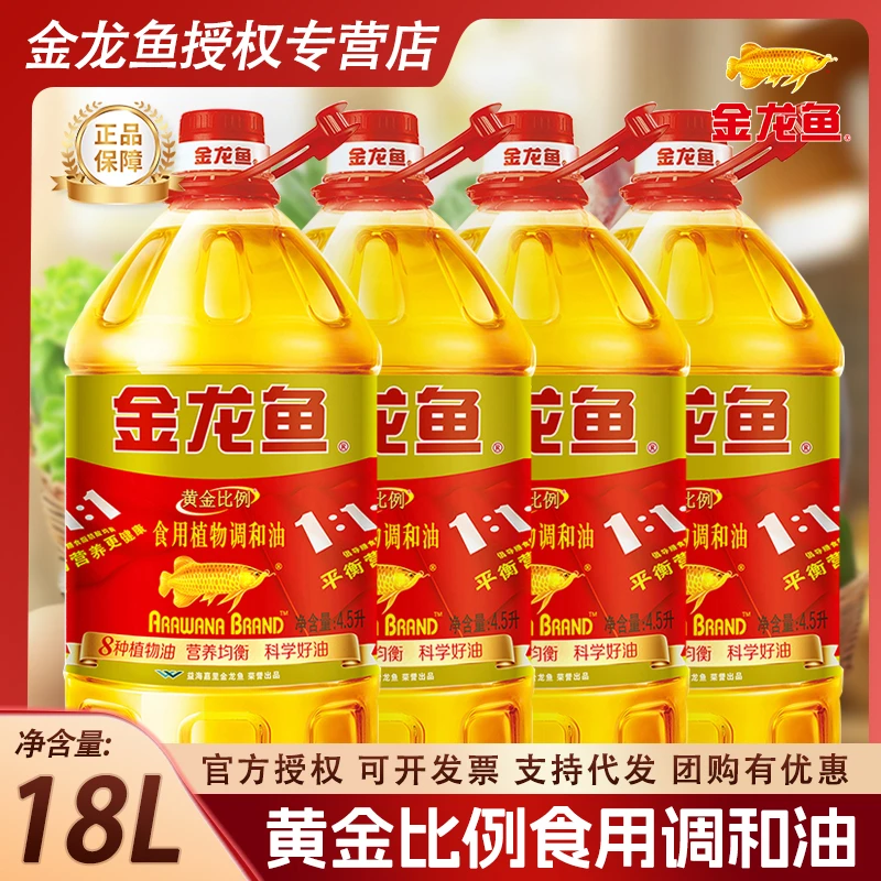 金龙鱼黄金比例食用植物调和油团购食用油植物油家庭炒菜整箱