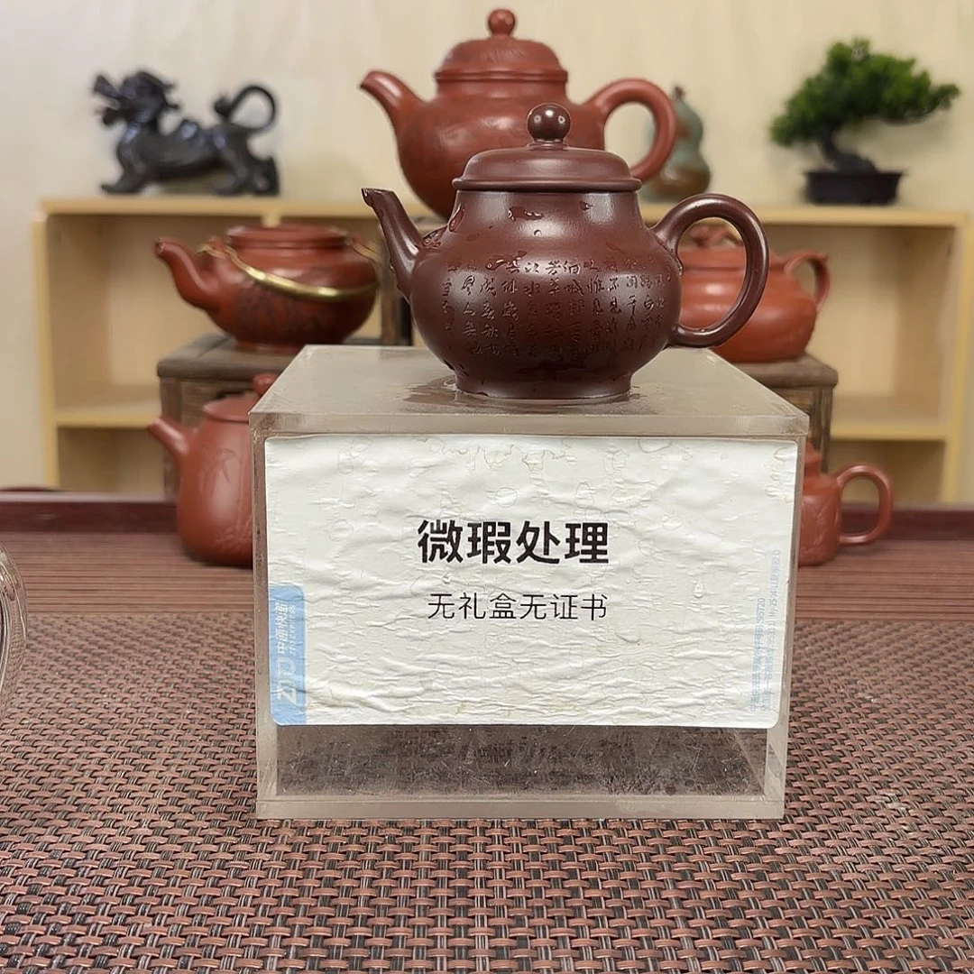 茶壶紫砂九****园微瑕处理