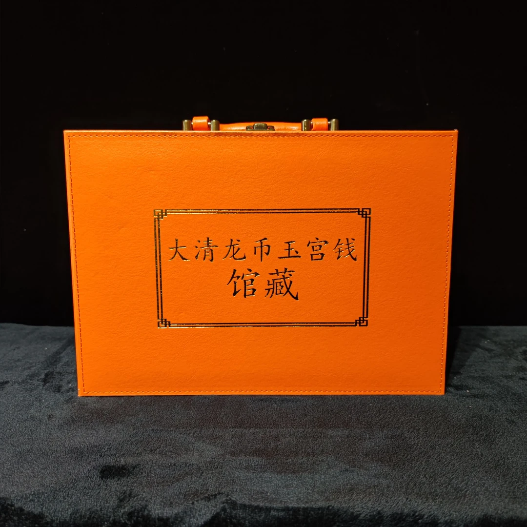 【闪购商品】 公博评级 大清龙币玉宫钱馆藏