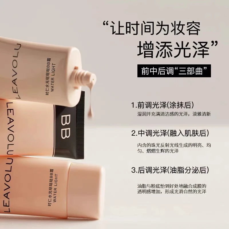 正品LEAVOLU时仁水光哒哒哒BB霜韩国欧尼同款遮瑕水光定妆不脱妆