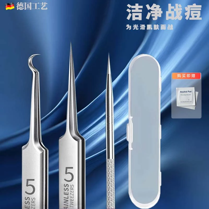 【德国精钢】升级款钢粉刺清洁工具黑头细胞夹不锈钢夹子痘针神器Z
