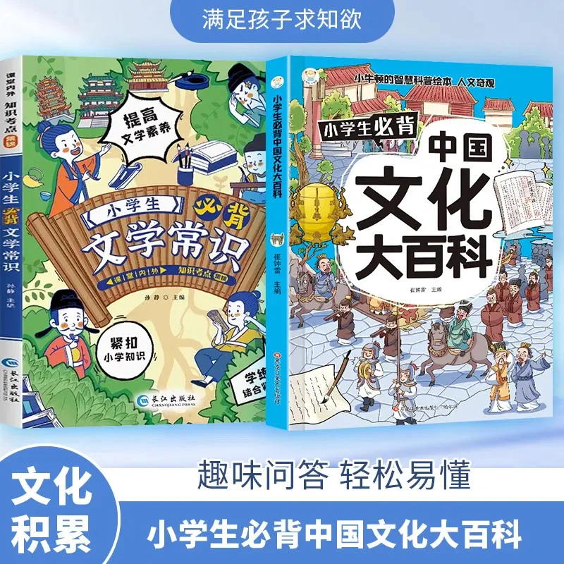 小学生必背中国文化大百科轻松易懂弘扬中华传统文化提高文学素养