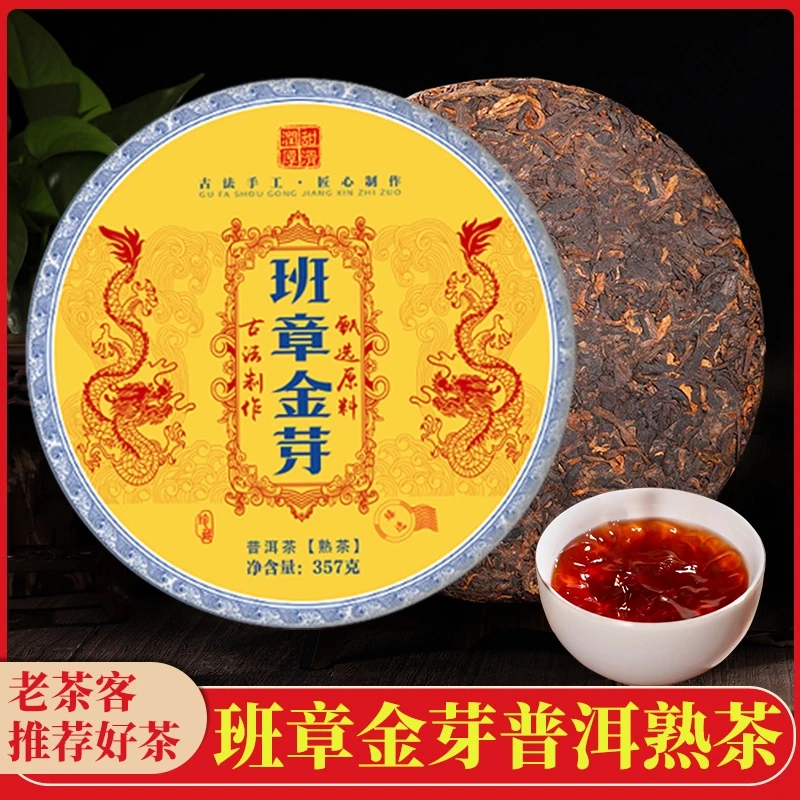 班章金芽头春熟茶大饼云南普洱茶古树春茶茶叶熟普茶叶
