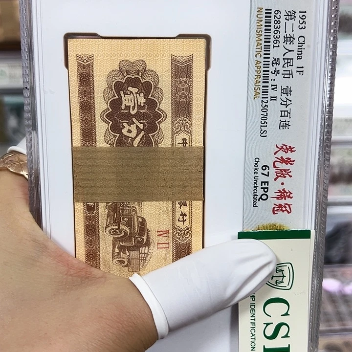 中国人民银行1953年1分刀货