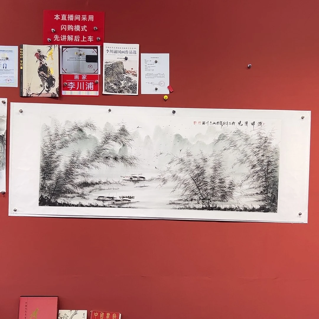 国画李川浦画家作品