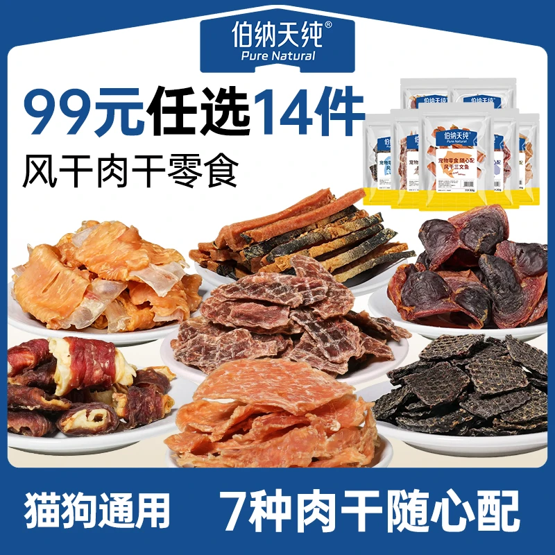 【宠物零食随心搭】伯纳天纯狗零食风干鸡肉鸭肉牛肝三文鱼磨牙ZD