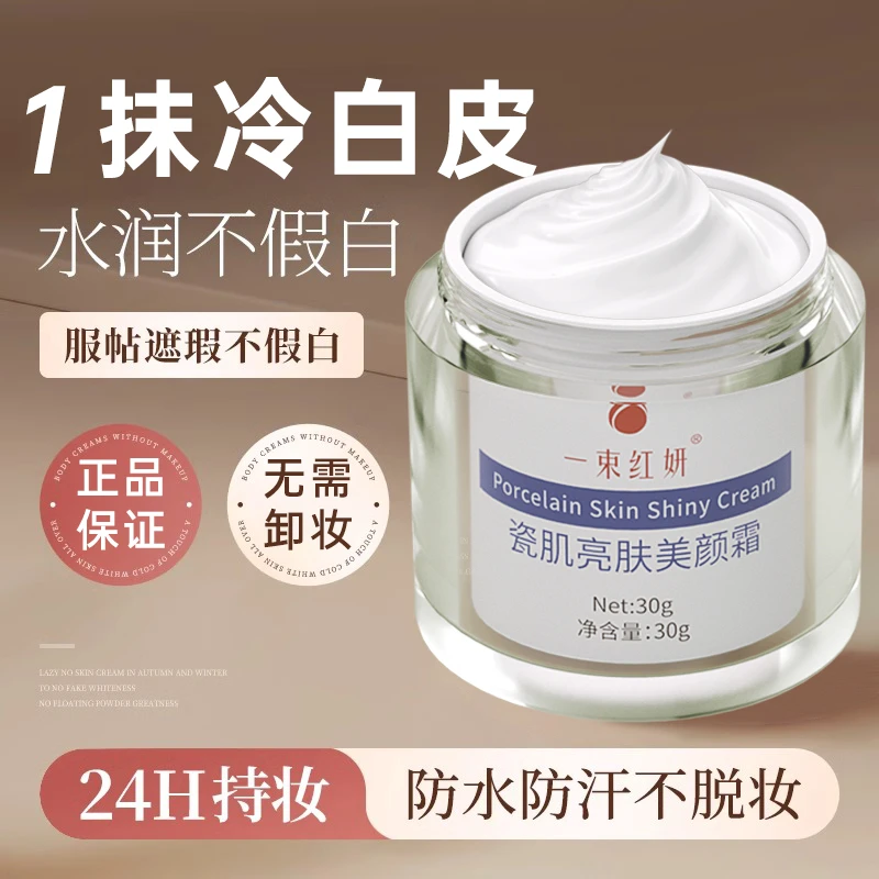 素颜霜裸妆懒人霜脸部脖子自然提亮肤色女化妆不卡粉提亮美颜霜