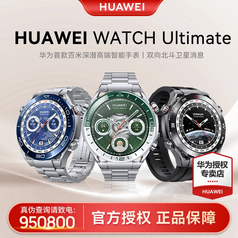 【24期免息】华为WATCH Ultimate非凡大师运动户外商务高端智能手表