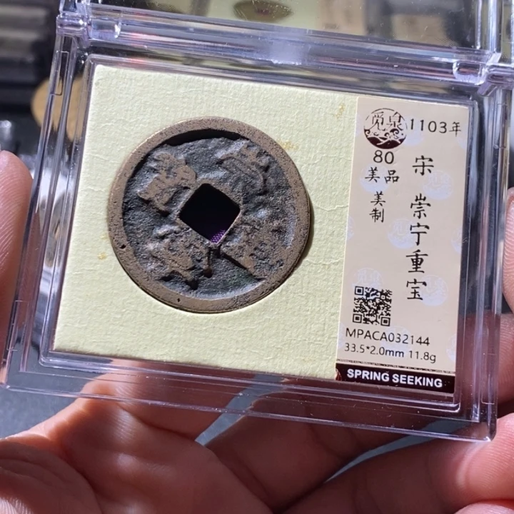 铜觅泉评级古钱币一枚 周浩