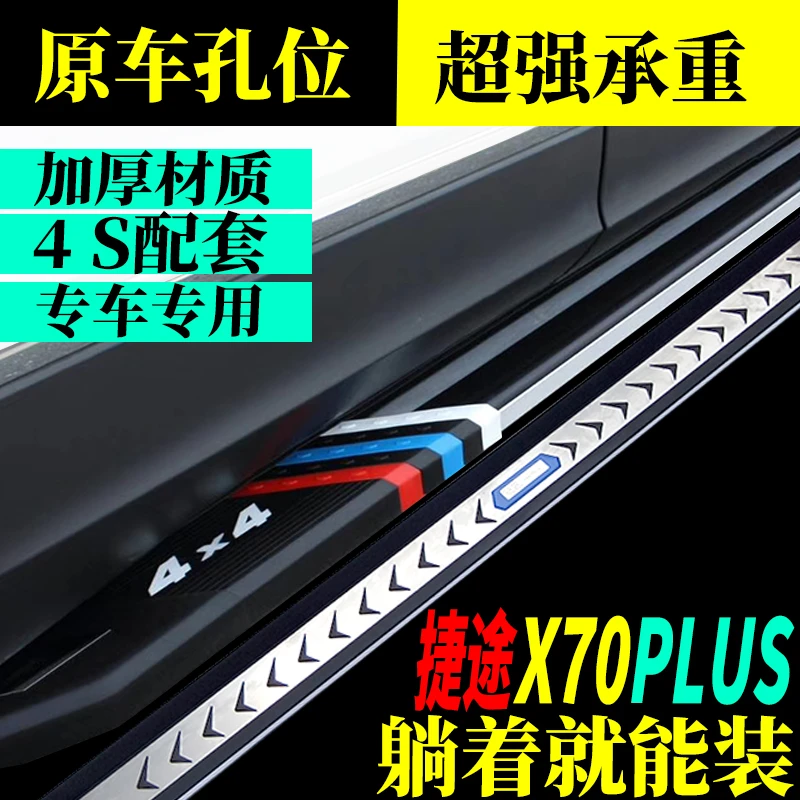 2025款奇瑞捷途x70plus专用脚踏板原孔安装侧踏板捷途x70pro踏板