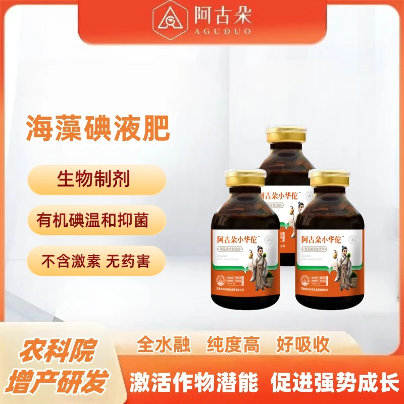 【阿古朵农业】小华佗-通用型农用新型碘治剂真菌防治根腐