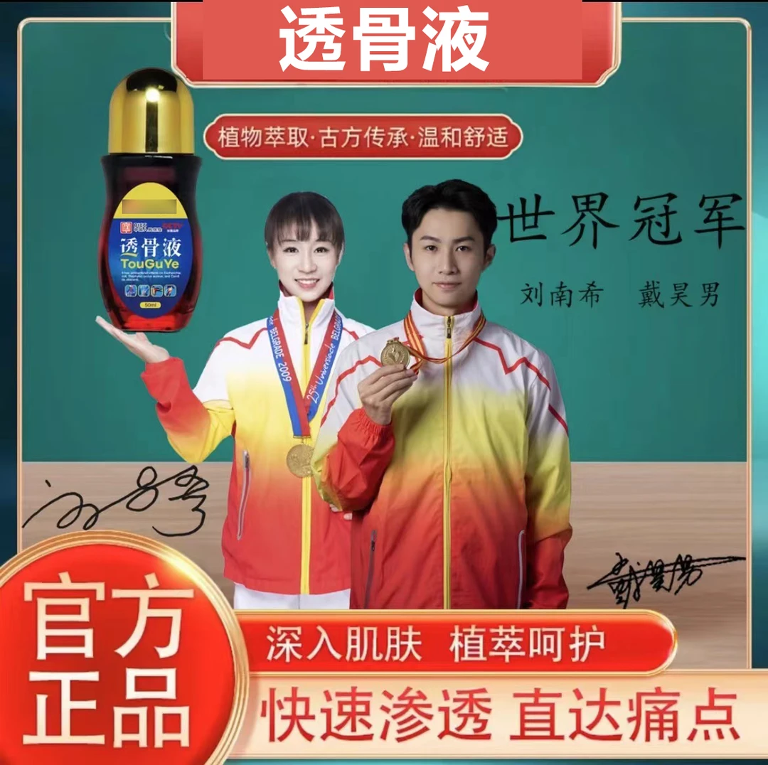 【好物正品】透骨液肩颈贴腰椎颈椎膝盖关节草本精华萃取温和涂抹G1