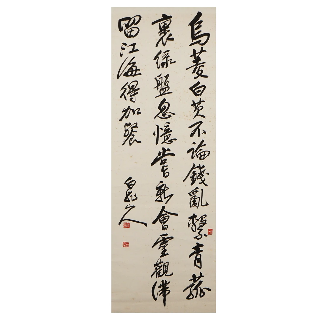 2310 王一亭 近现代 行书七言诗