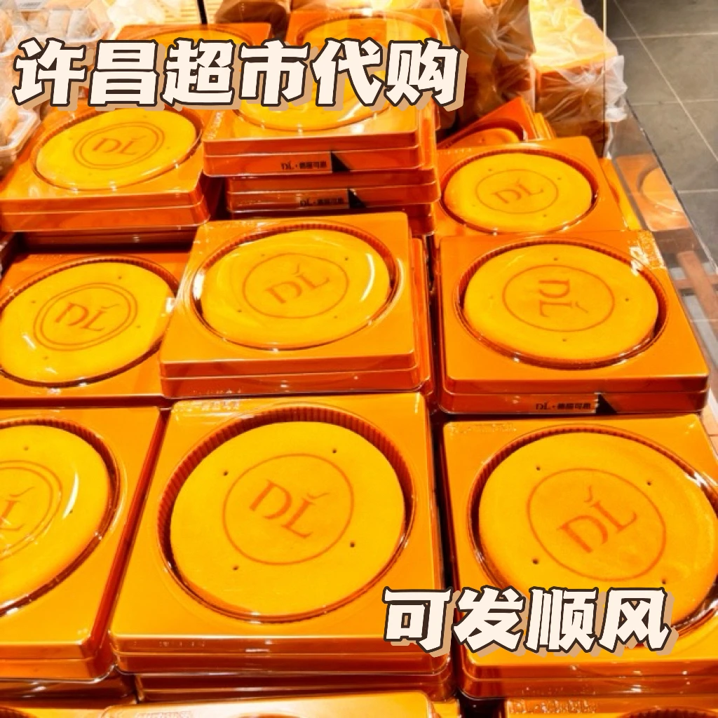 许昌网红超市代购自有品牌专营店自营推荐大月饼芋泥红豆酥饼