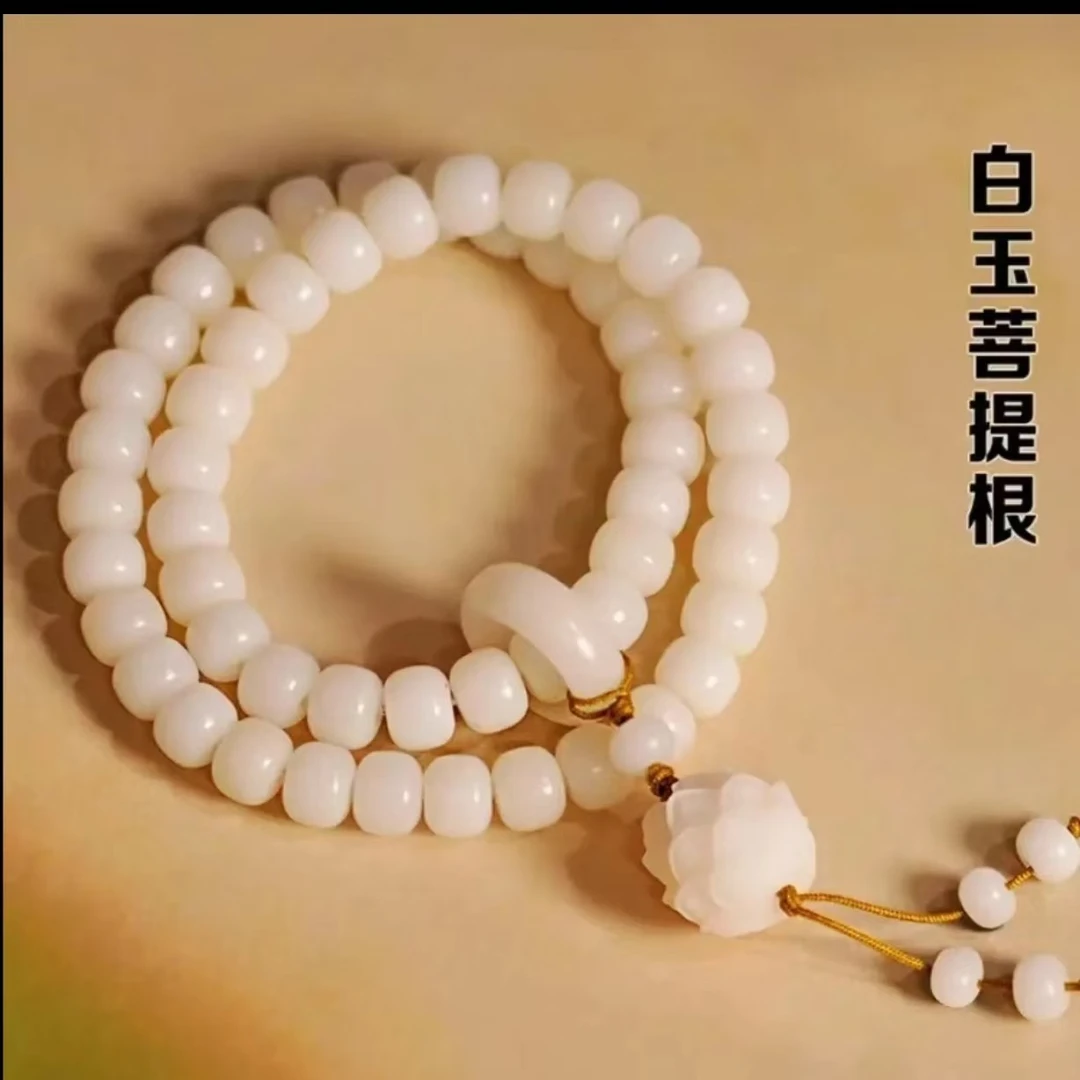尼泊尔白玉菩提手念珠10mm恋念