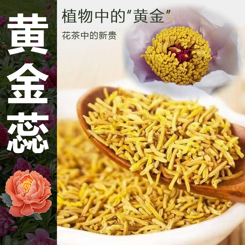 高品质黄金蕊云南山货农家自然晾晒精选头茬牡丹花蕊办公室口粮茶