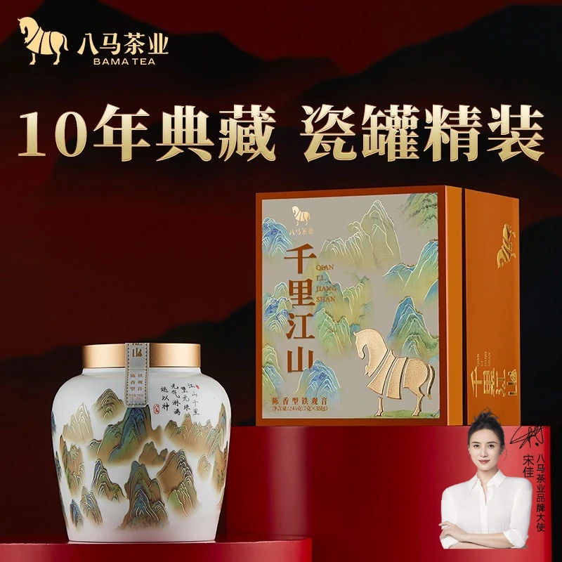 八马茶业千里江山陈香铁观音10年陈245g