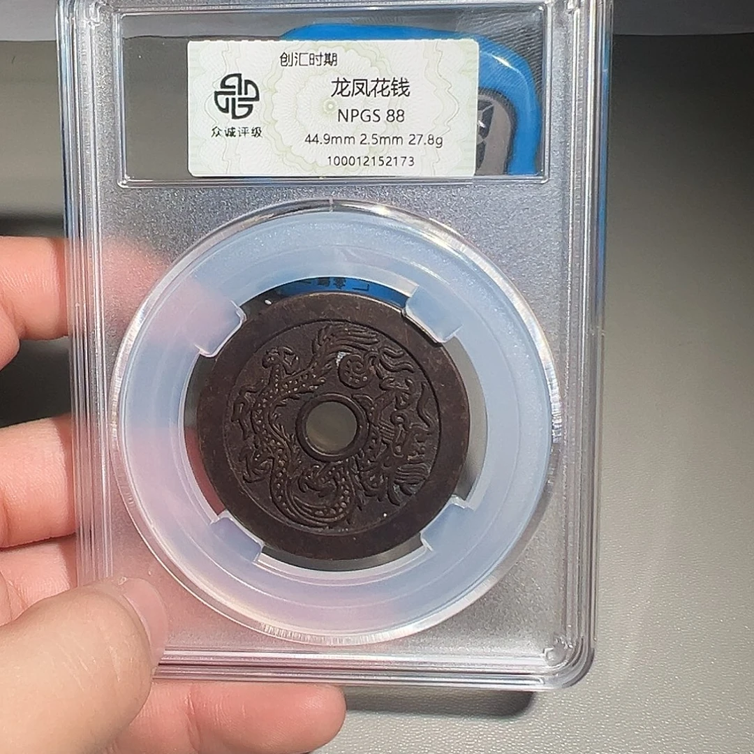 亚***军铜有鲤。。。龙凤2173