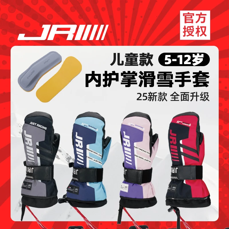JR儿童款内护掌滑雪手套防护一体闷子3L面料防水保暖5-12岁 25款
