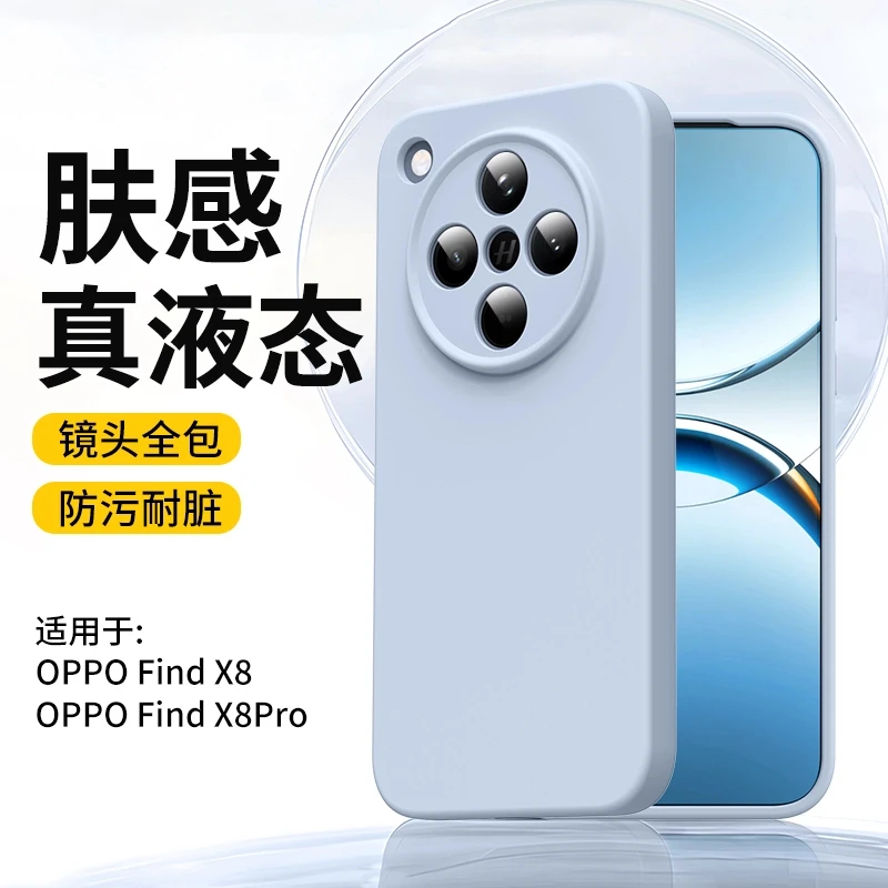 适用OPPOfindX8手机壳新款findX8pro液态硅胶磁吸保全包防摔护套