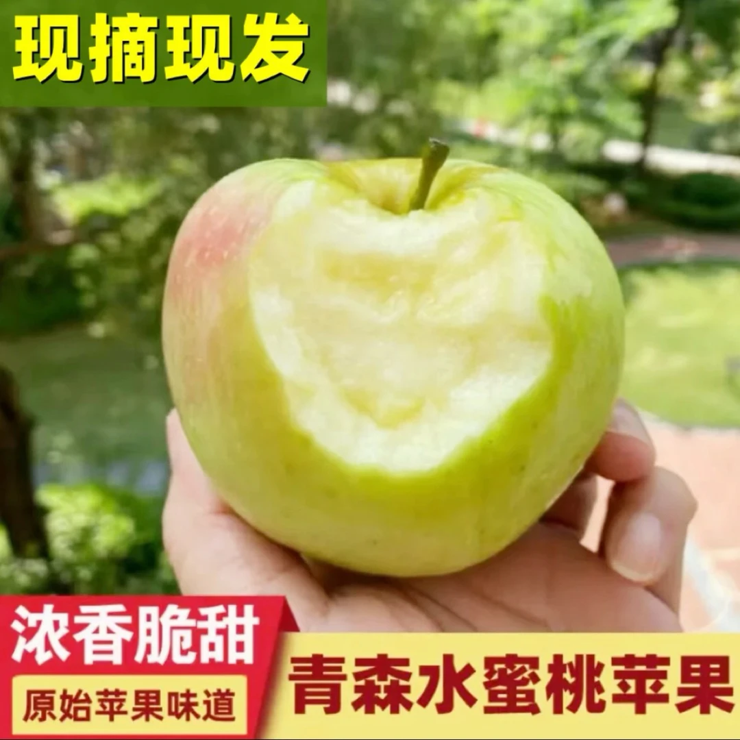【京东包邮】青森王林苹果脆甜多汁水蜜桃苹果明月青苹果现摘现发