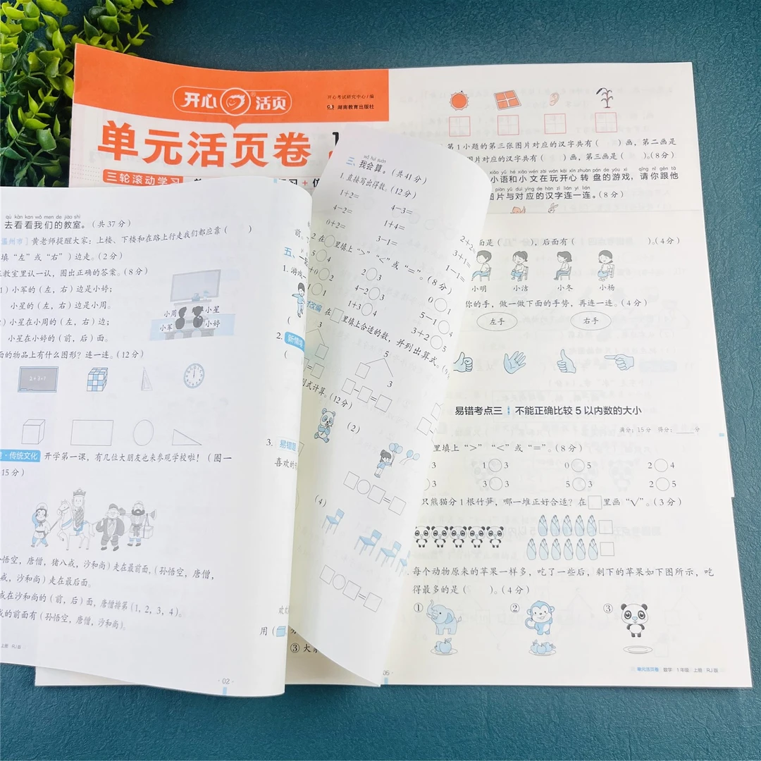 一年级上册试卷测试卷全套期中考试期末考试单元测试卷母题全套