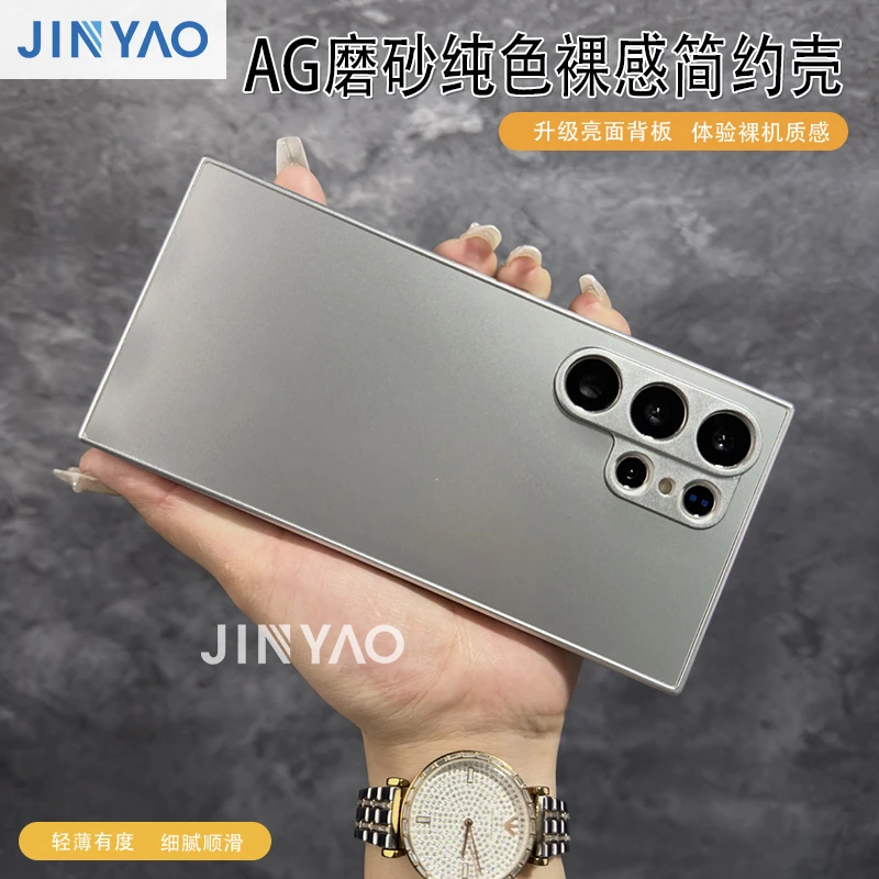 适用三星S22/23/24/25 Ultra纯色简约亲肤AG磨砂裸感壳全包ins风