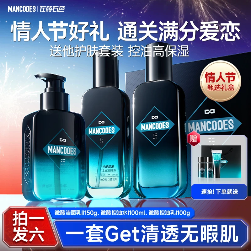 左颜右色男士护肤套装洗面奶水乳液礼盒装控油净痘除螨送男友老公