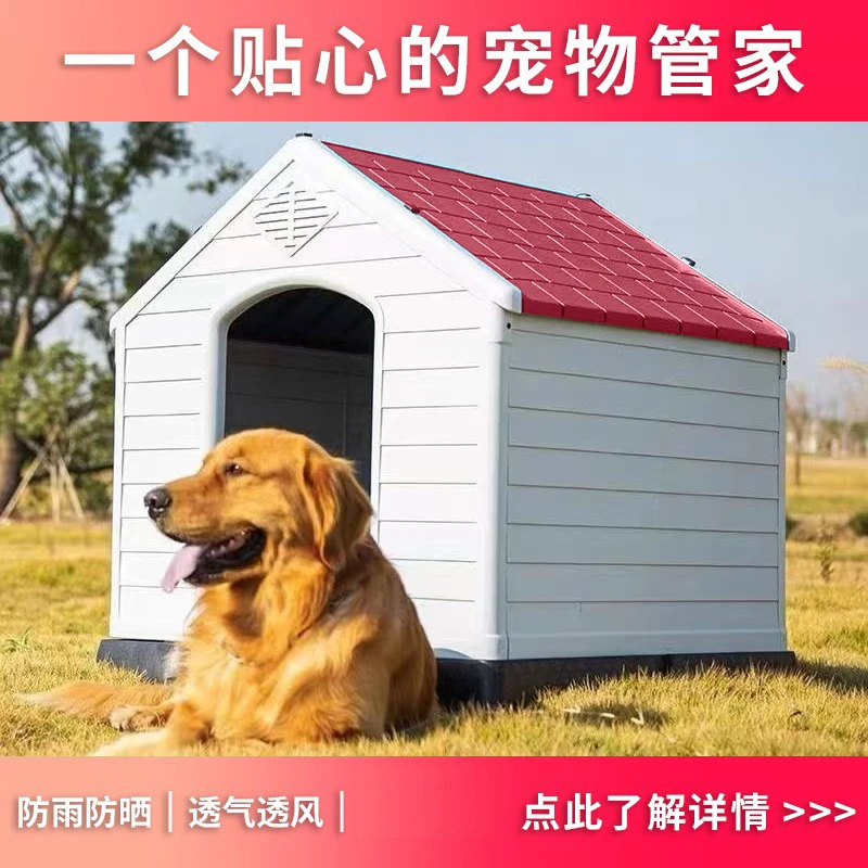 狗窝中大型犬专用室外户外防雨狗笼塑料狗屋豪华狗房子防晒防寒x2