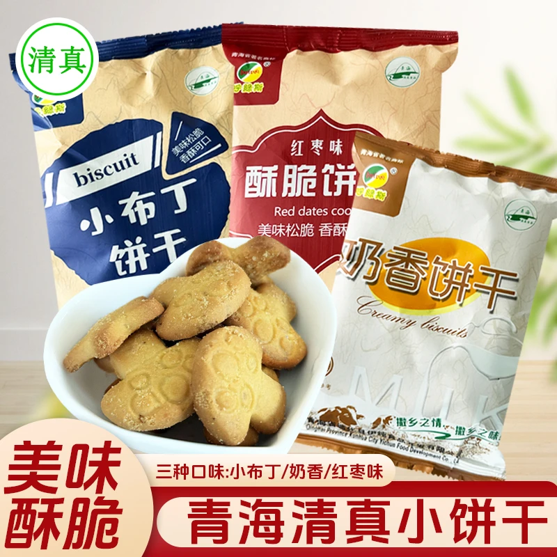 青海循化清真饼干酥脆红枣味饼干小布丁奶香儿童小饼干休闲零食品
