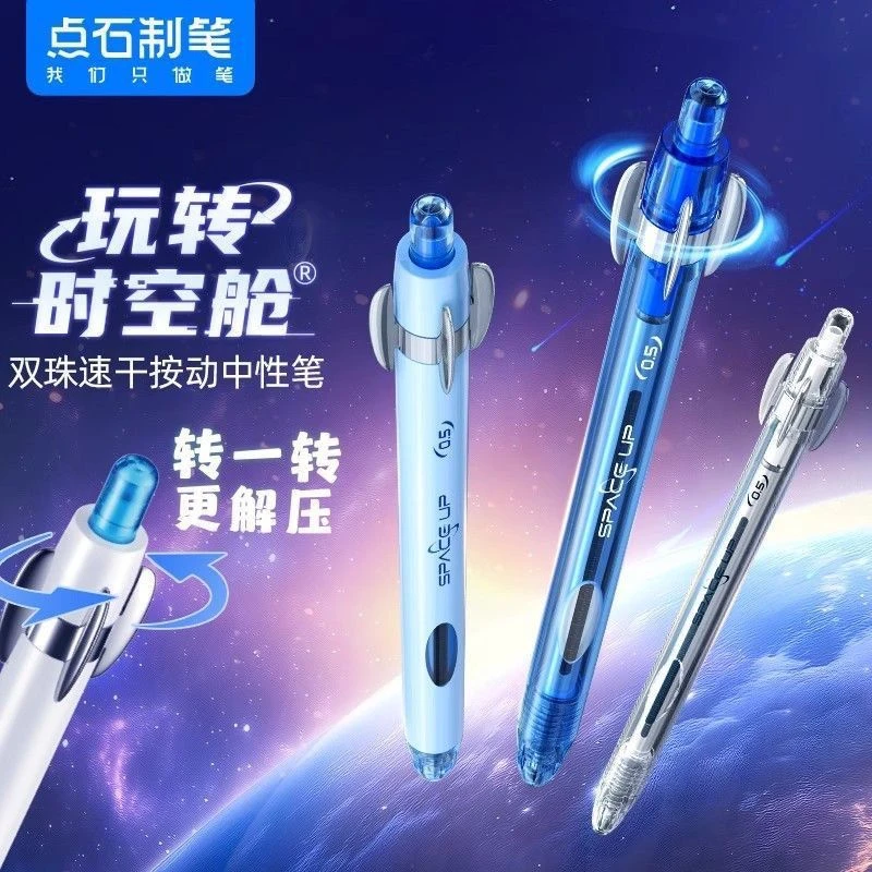 点石玩转时空舱双珠速干按动中性笔0.5黑色DS-020