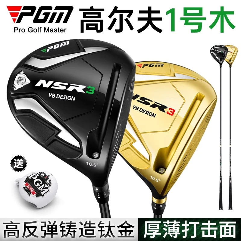 PGM 高尔夫球杆男士一号木杆高反弹钛金发球木1号木 可调节角度