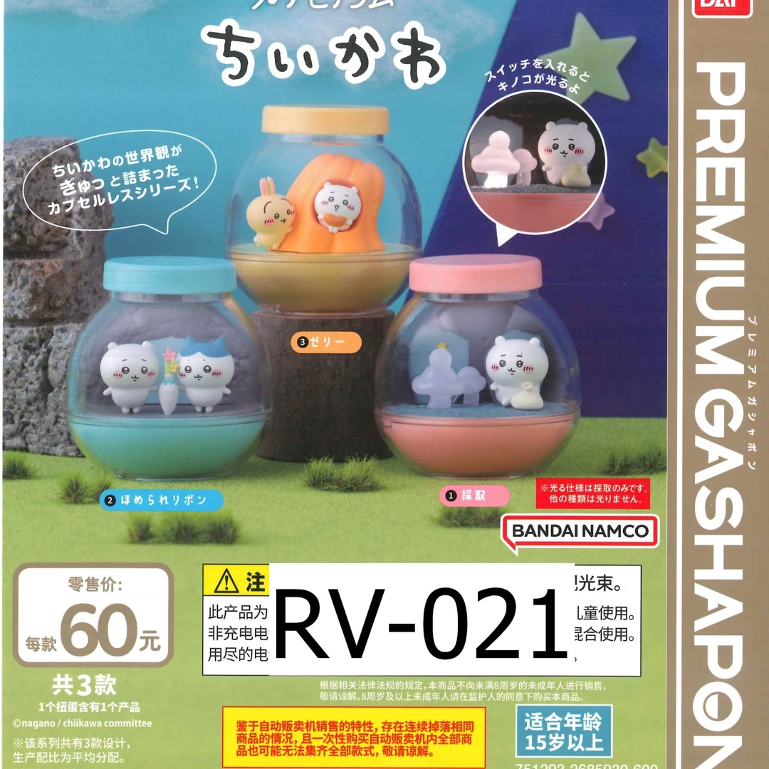 【直播间专拍】俐噢玩具CHIIKAWA场景造型瓶摆件扭蛋
