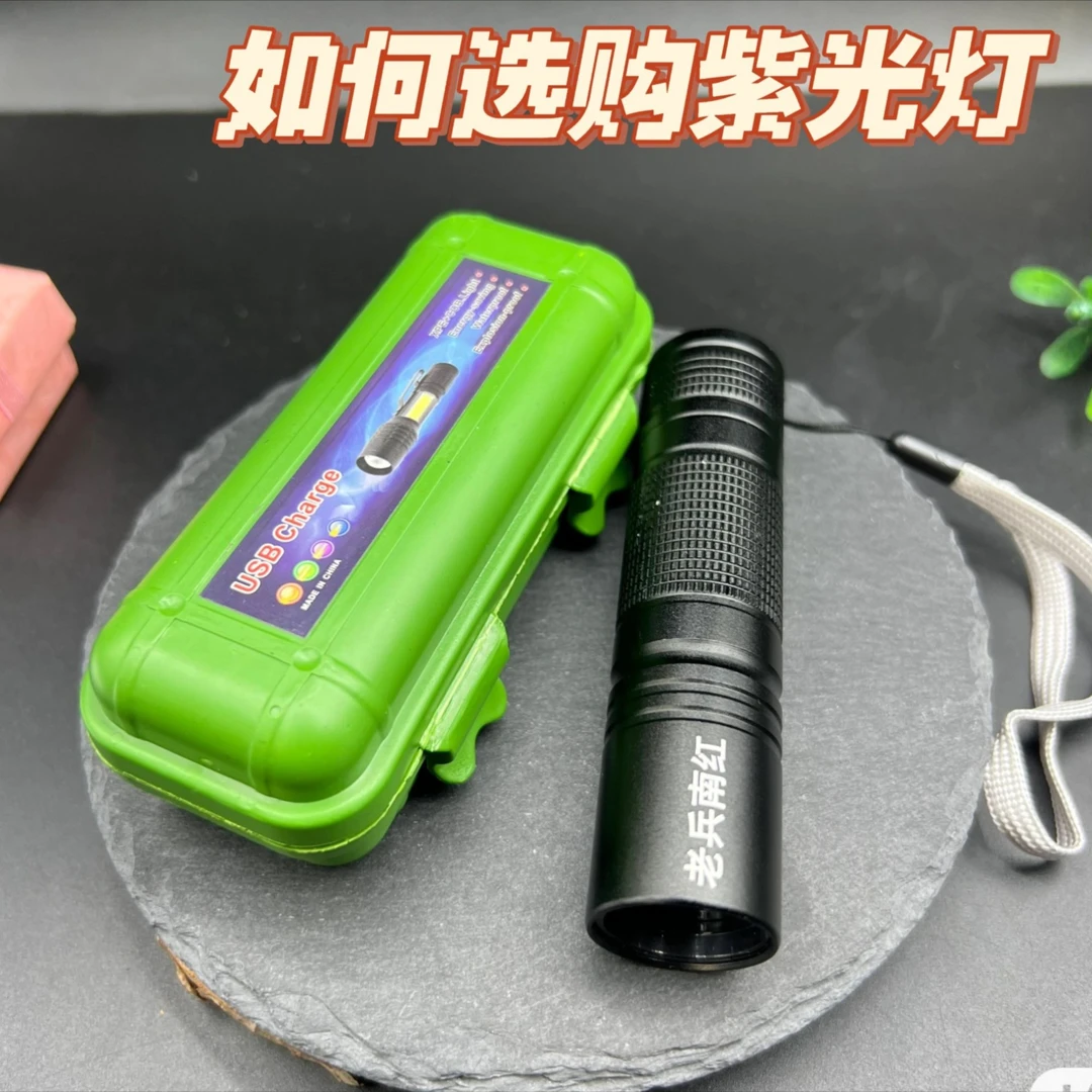 365纳米紫光灯注胶南红的克星