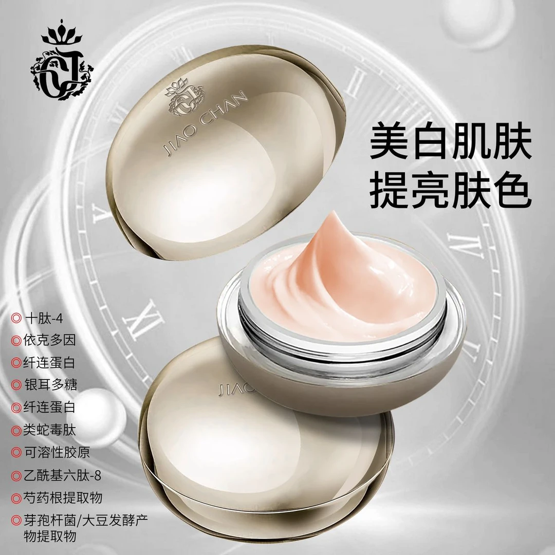 【姗姗推荐】JIAOCHAN 奢宠养颜美白肌肤贵妇膏