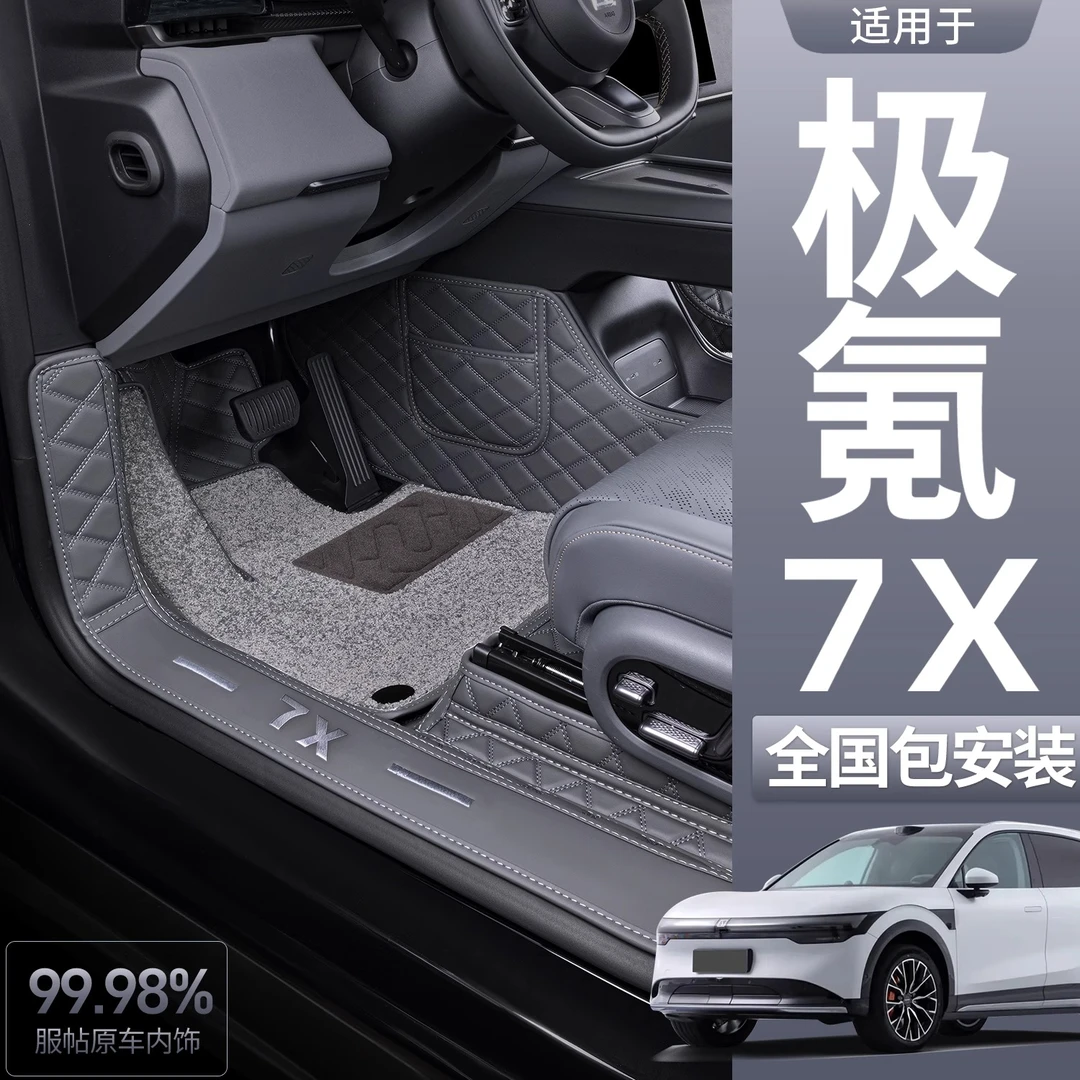 适用于新款极氪7X脚垫全包围极氪7x改装内饰专用配件地毯脚垫