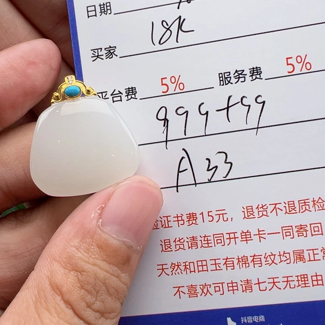 18K金镶嵌和田玉挂件随*飘