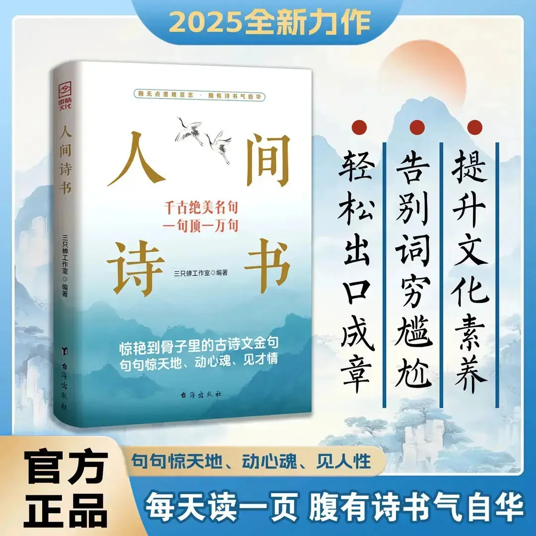 人间诗书 学会优雅表达轻松出口成章告别词穷尴尬有趣实用的话术