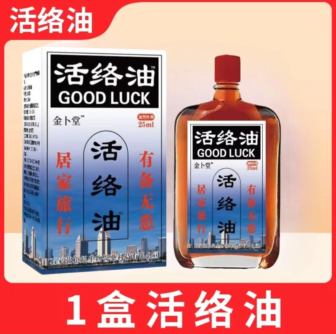 活络油国货老品牌腰椎肩周关节缓解脖子手腕都适用