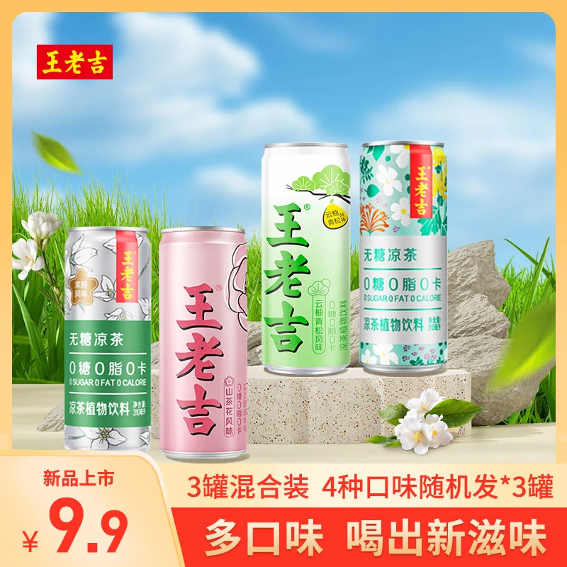 【实惠装】王老吉凉茶无糖风味饮料310ml*3罐混合装夏日解暑解腻SP
