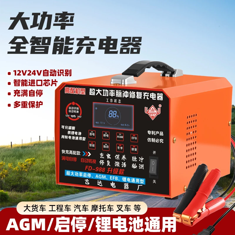 SHD/顺航达【铅酸锂电通用】12V24V大功率脉冲修复式充电器充满自停