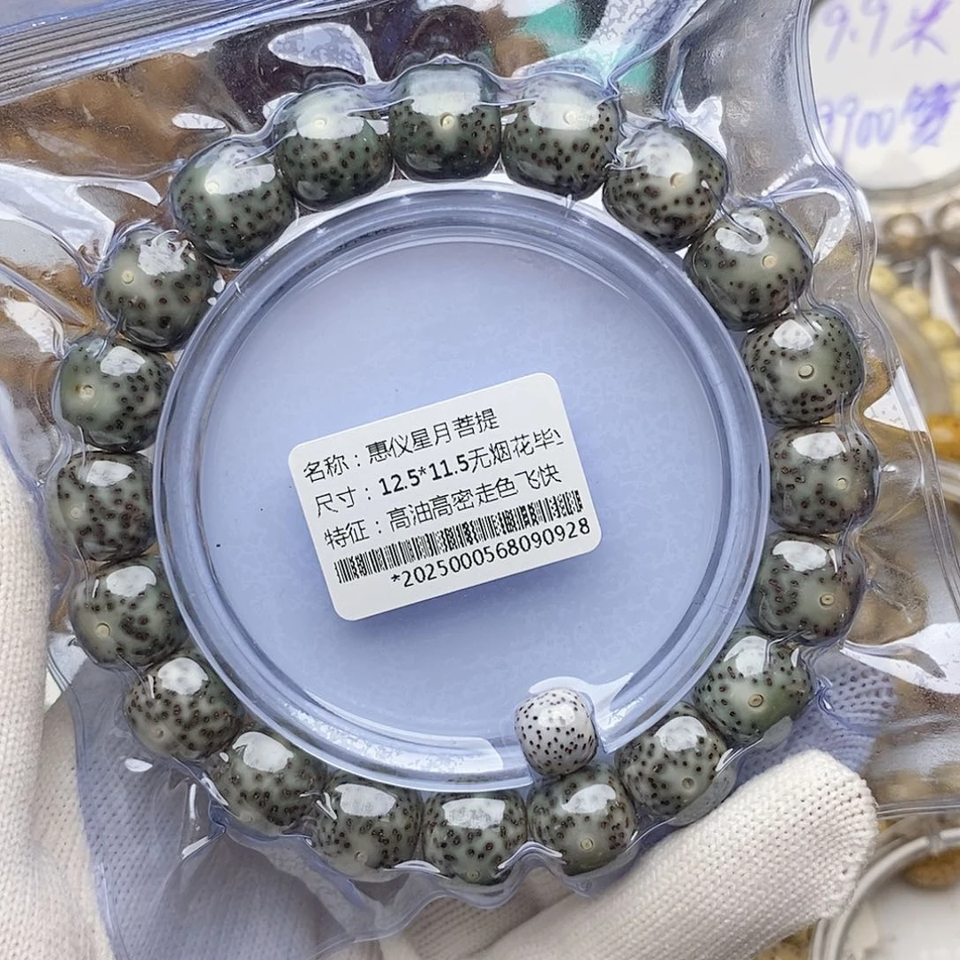 手串星月菩提12.5/11.5无烟花石玉
