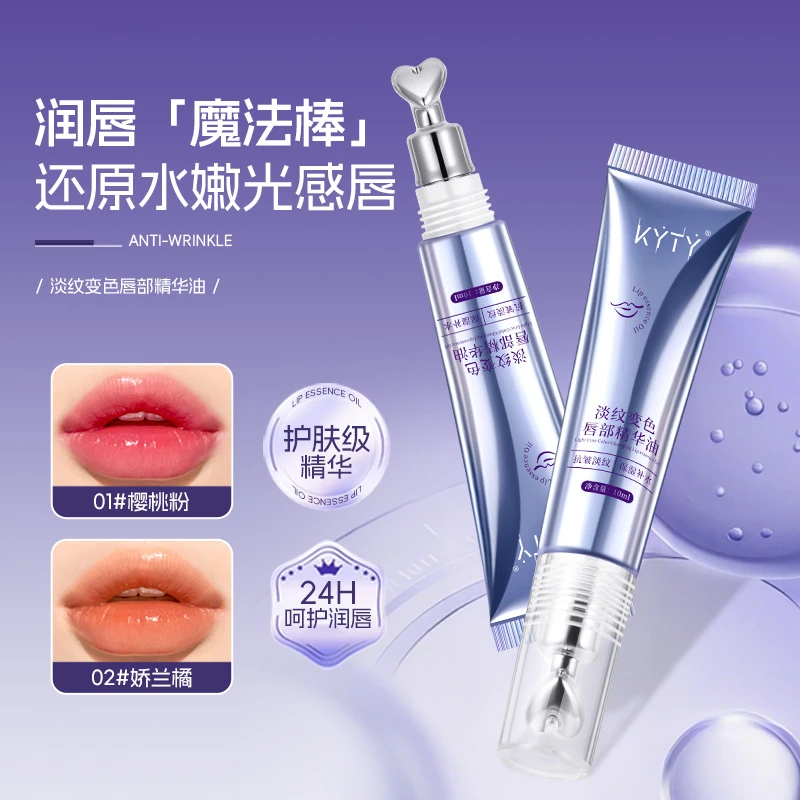 【正品保证】唇部精华蜜丰盈抗皱淡化唇纹保湿滋润防干裂变色润唇油