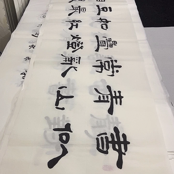 书法老师精品书法