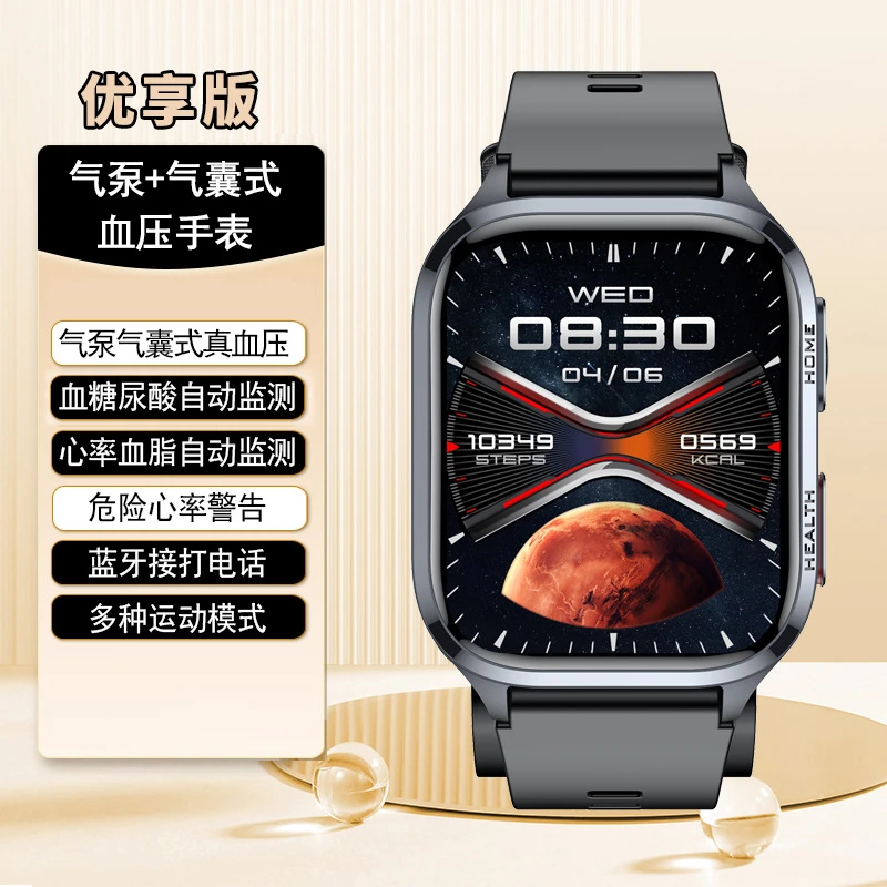 气囊式血压AI语音播报智能手表 血糖尿酸血脂趋势评估气泵手环