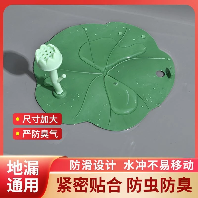 荷叶地漏防臭器硅下水道堵口防返臭卫生间反味密封盖厕所防虫胶垫