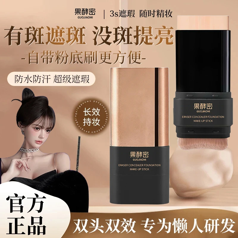 【郑燕姿推荐】双头粉底棒水润遮瑕轻薄服帖自然裸妆持久不脱妆正品
