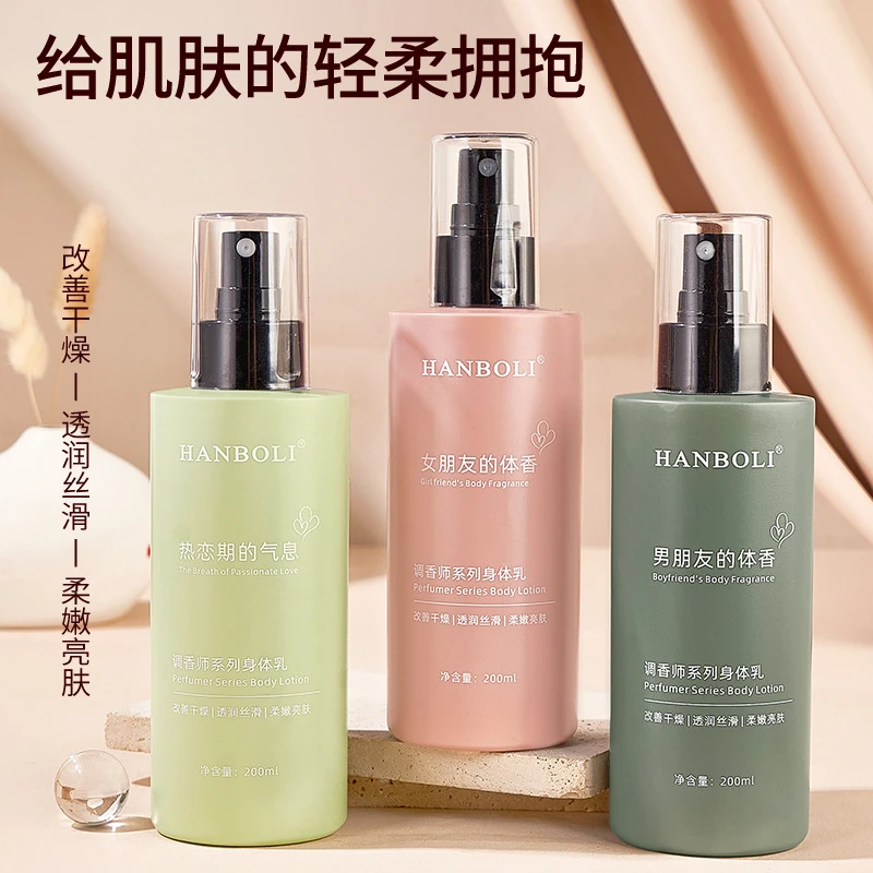 【粉丝福利品】秋冬调香师系列香氛身体乳补水滋润保湿全身留香护理