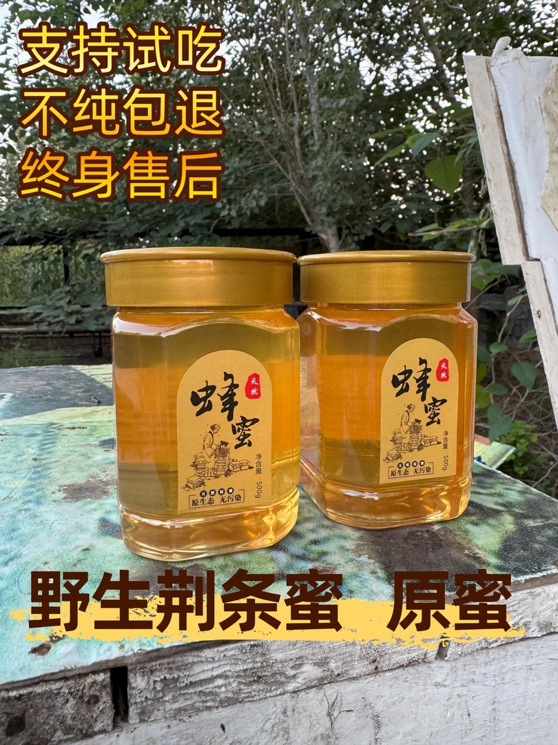 太行山野生荆条蜜自然成熟纯正天然无添加蜂蜜【假一赔十】农家