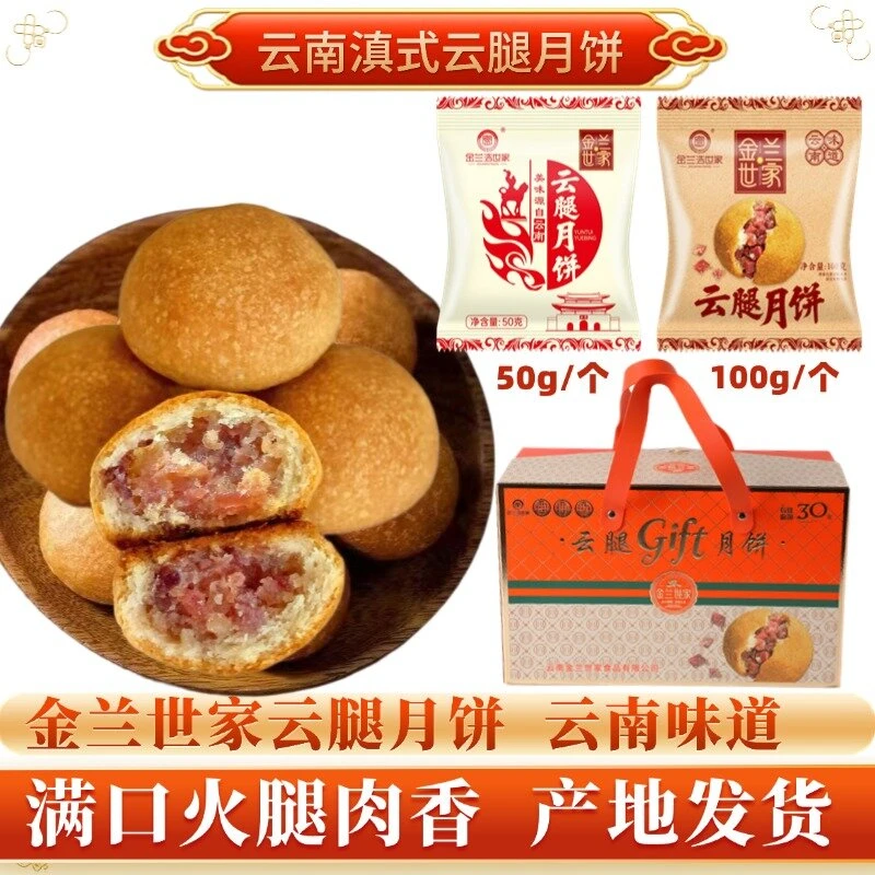 云南特产云腿月饼滇式宣威火腿月饼现烤酥皮馅老式糕点